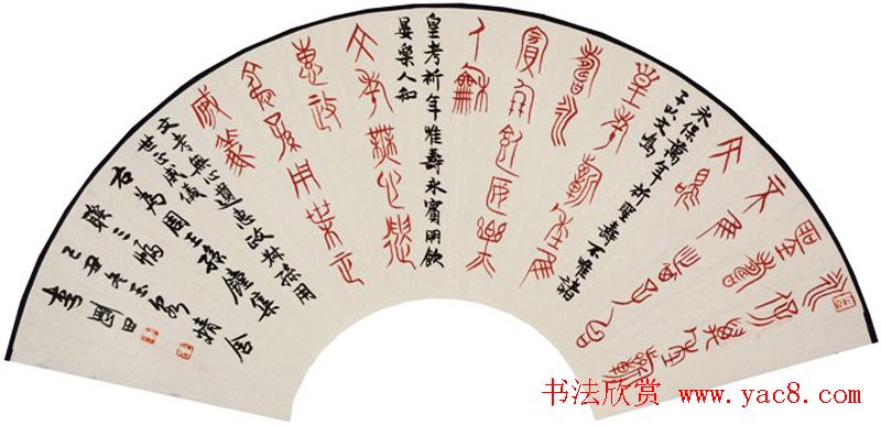 李刚田扇面书法作品欣赏50幅