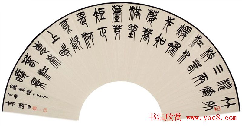 李刚田扇面书法作品欣赏50幅