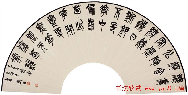 李刚田扇面书法作品欣赏50幅