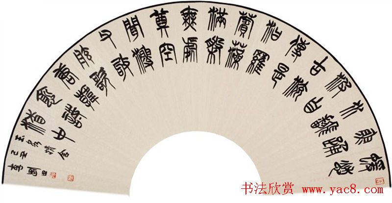 李刚田扇面书法作品欣赏50幅