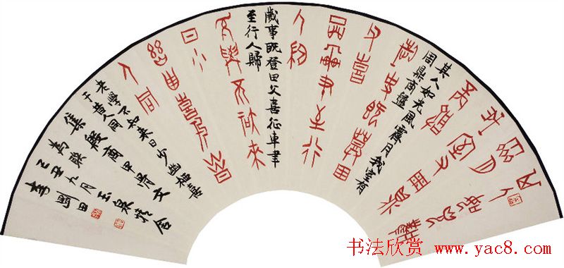 李刚田扇面书法作品欣赏50幅