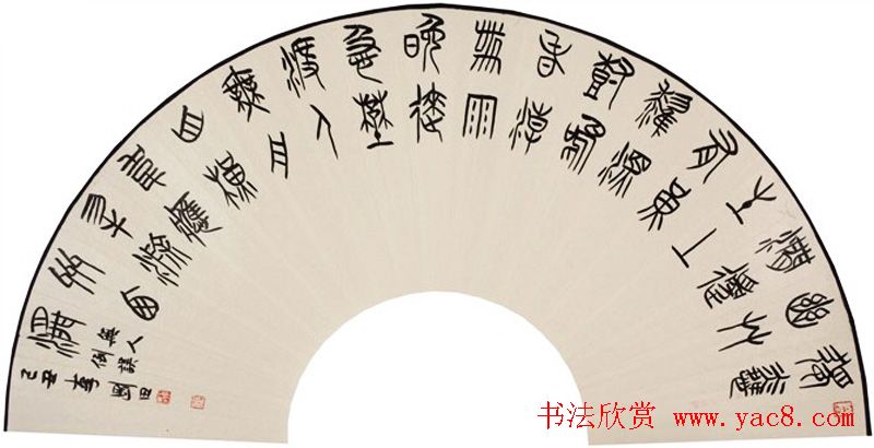 李刚田扇面书法作品欣赏50幅