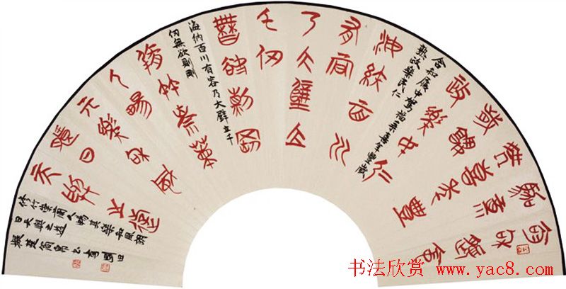 李刚田扇面书法作品欣赏50幅