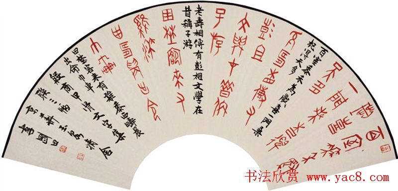 李刚田扇面书法作品欣赏50幅