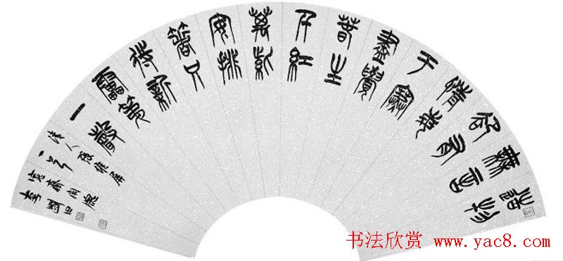 李刚田扇面书法作品欣赏50幅