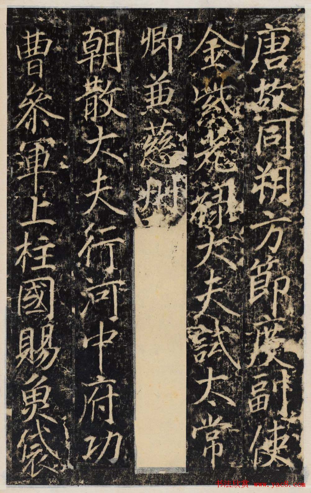 唐代行楷书法碑帖欣赏《王履清碑》