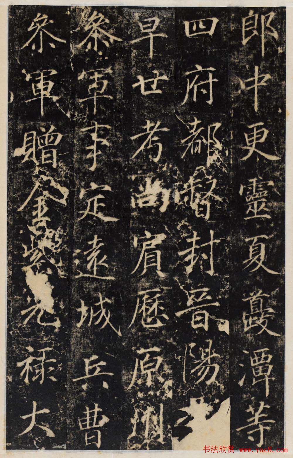 唐代行楷书法碑帖欣赏《王履清碑》