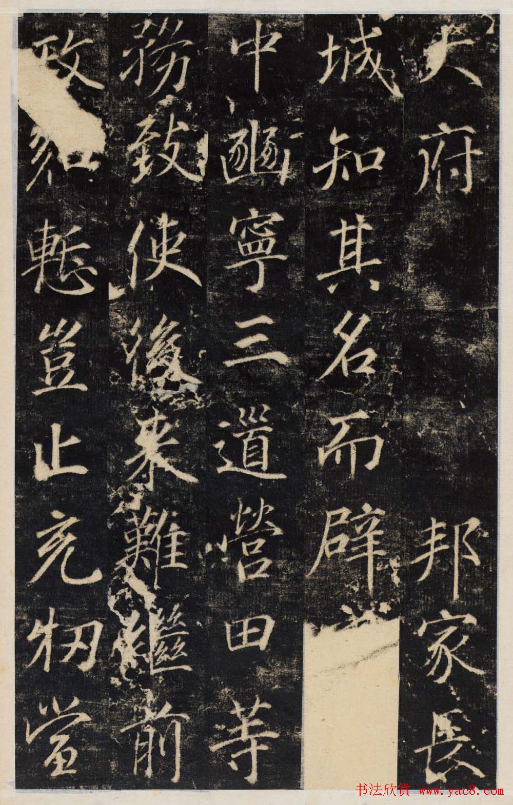 唐代行楷书法碑帖欣赏《王履清碑》