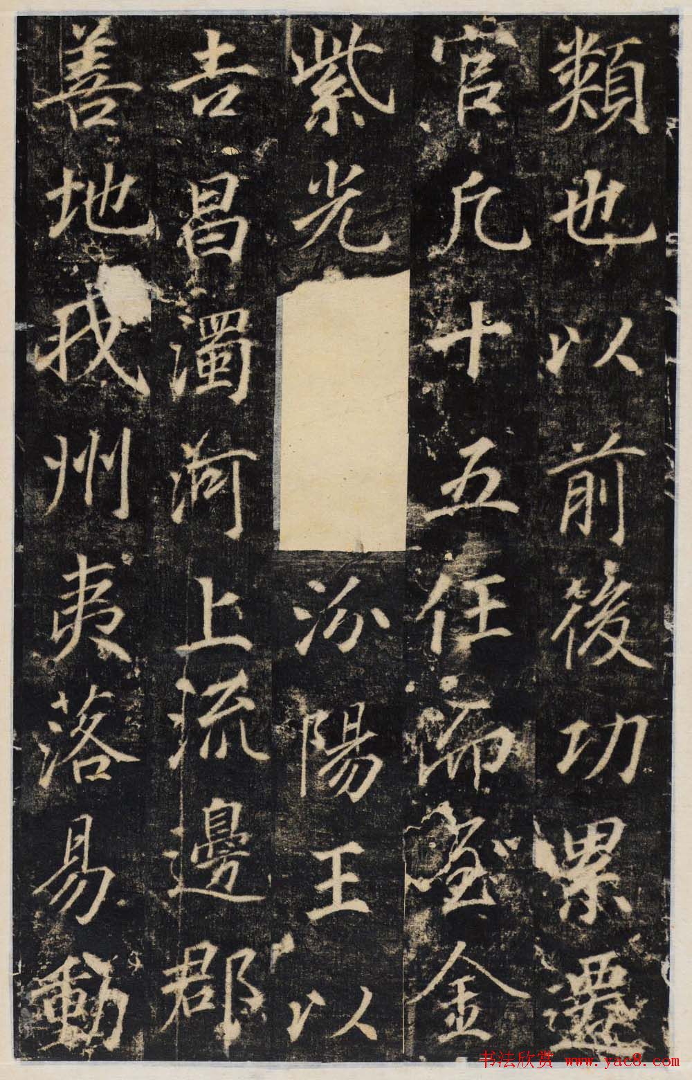 唐代行楷书法碑帖欣赏《王履清碑》