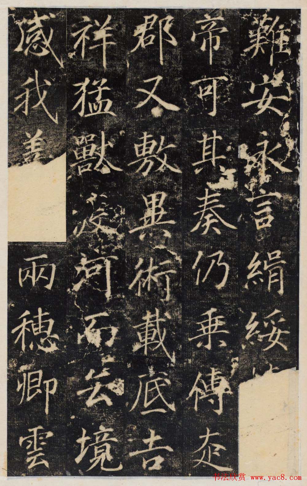 唐代行楷书法碑帖欣赏《王履清碑》