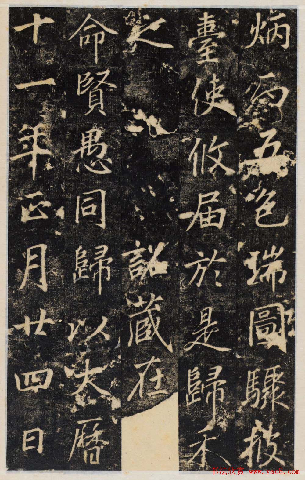 唐代行楷书法碑帖欣赏《王履清碑》