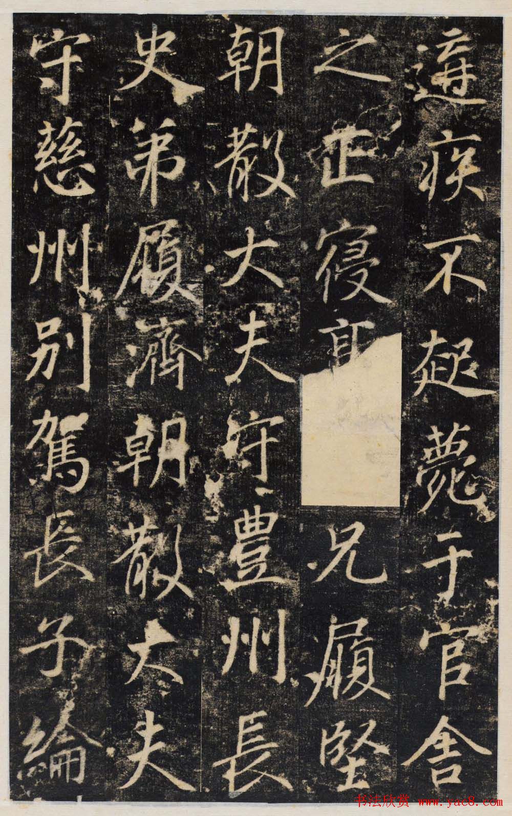 唐代行楷书法碑帖欣赏《王履清碑》