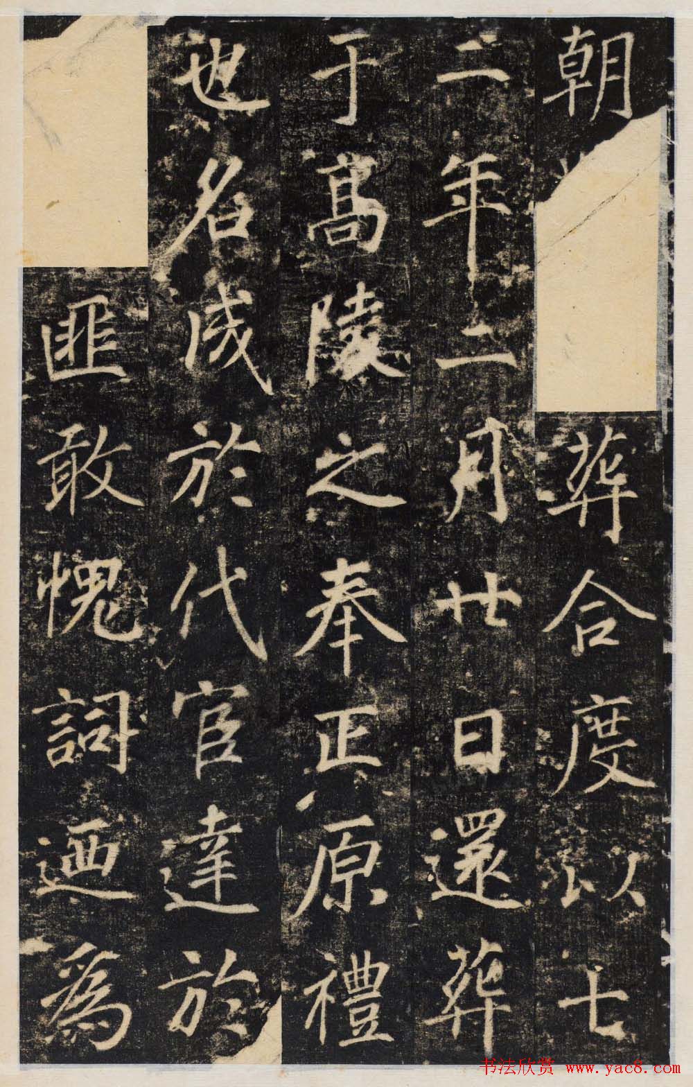 唐代行楷书法碑帖欣赏《王履清碑》