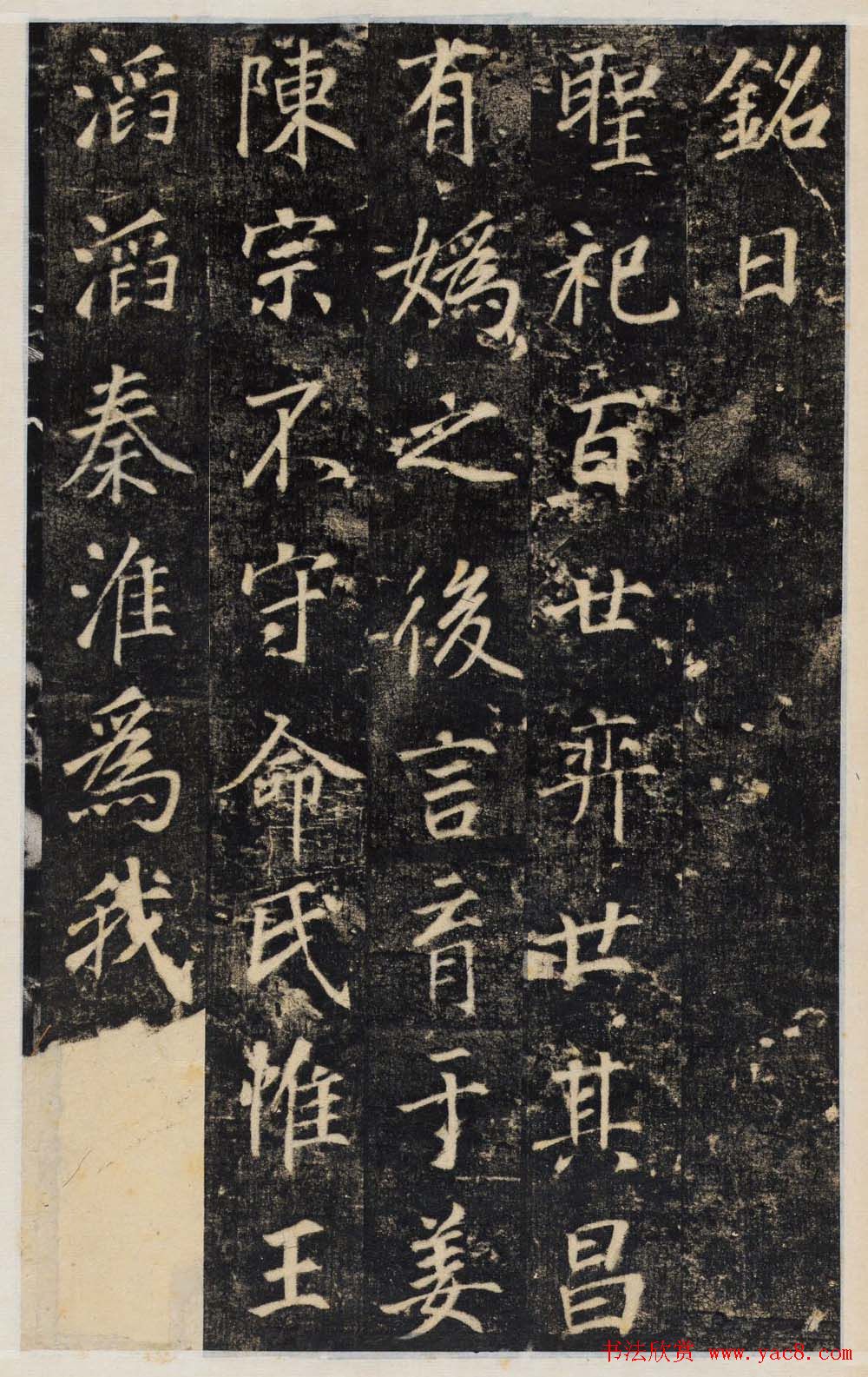 唐代行楷书法碑帖欣赏《王履清碑》