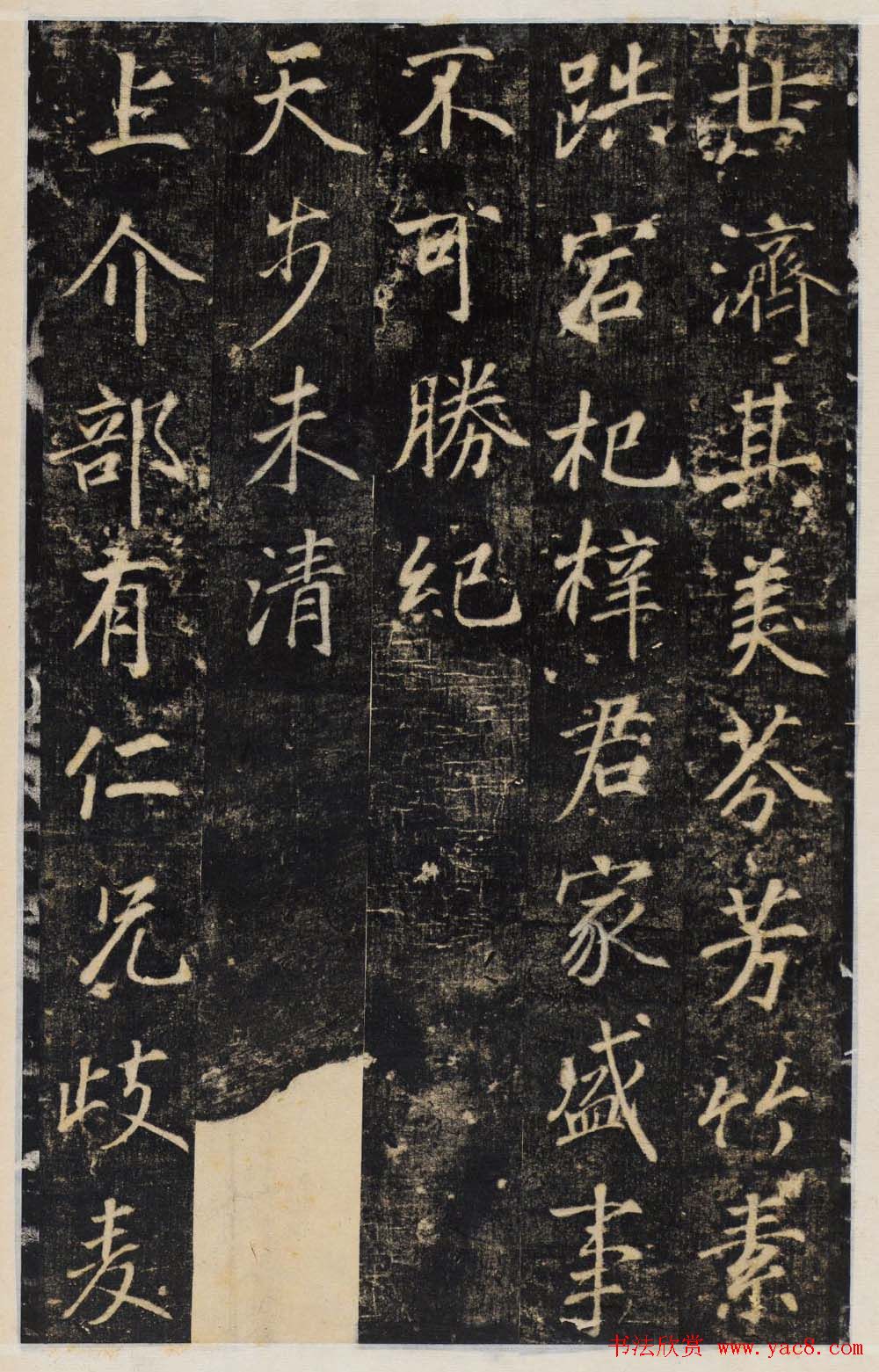 唐代行楷书法碑帖欣赏《王履清碑》