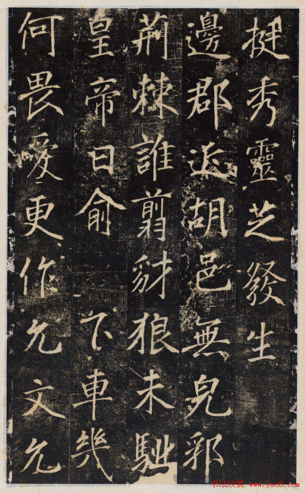 唐代行楷书法碑帖欣赏《王履清碑》