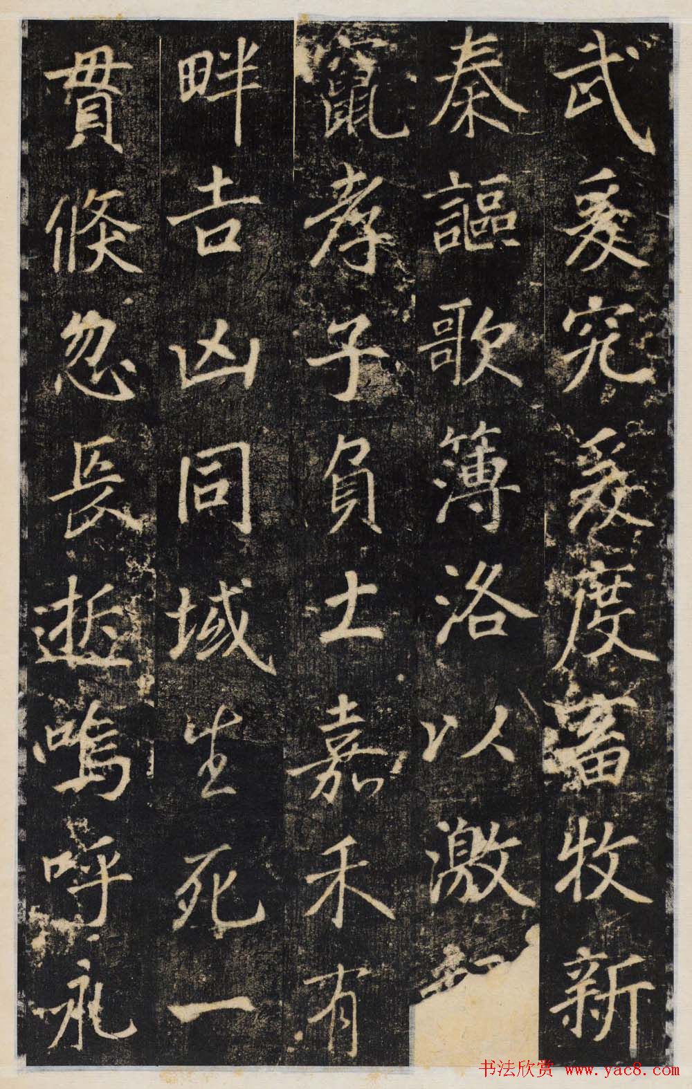 唐代行楷书法碑帖欣赏《王履清碑》