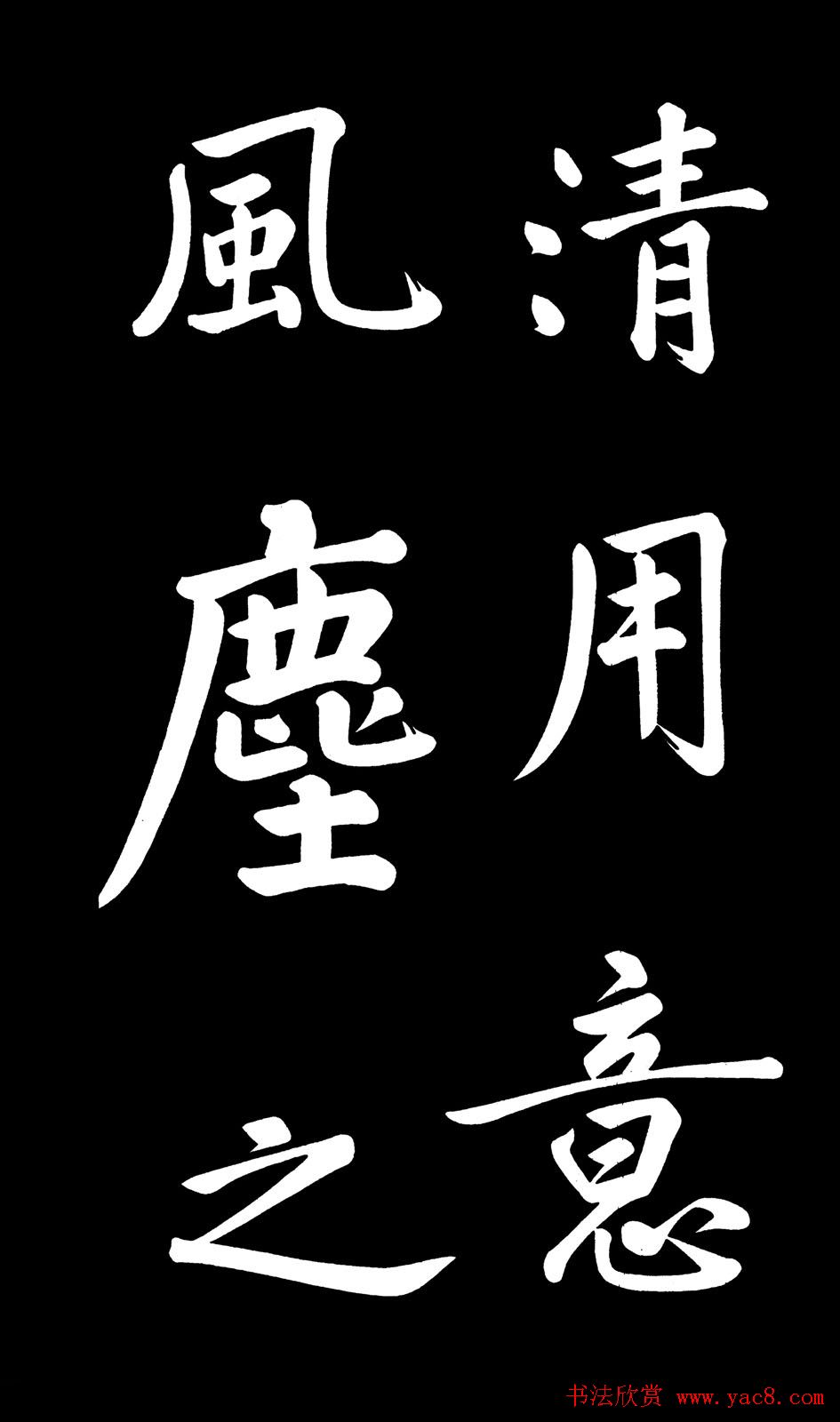 乾隆御笔临黄庭坚刘明仲墨竹赋帖高清图