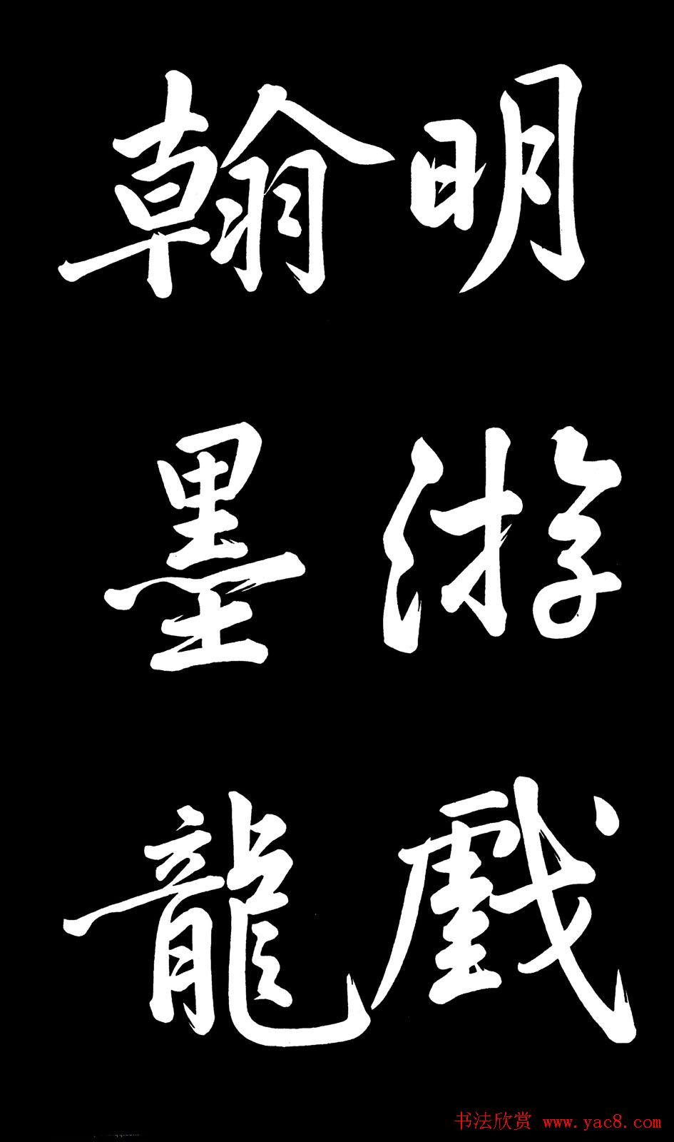 乾隆御笔临黄庭坚刘明仲墨竹赋帖高清图