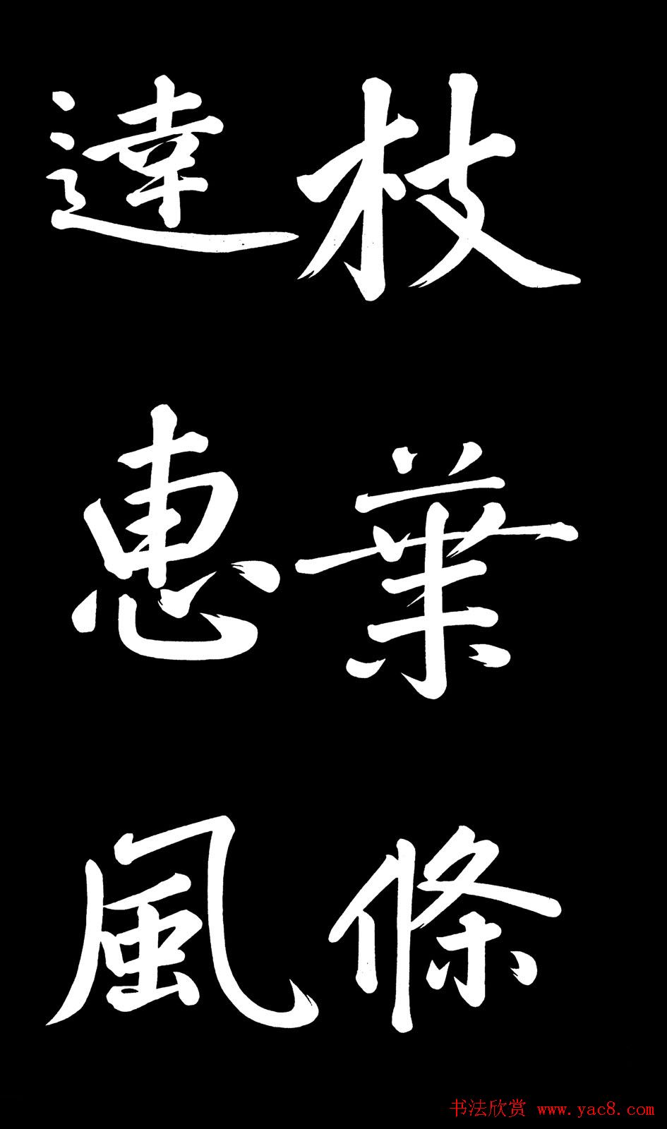 乾隆御笔临黄庭坚刘明仲墨竹赋帖高清图