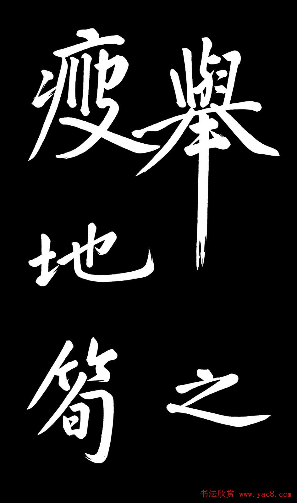 乾隆御笔临黄庭坚刘明仲墨竹赋帖高清图