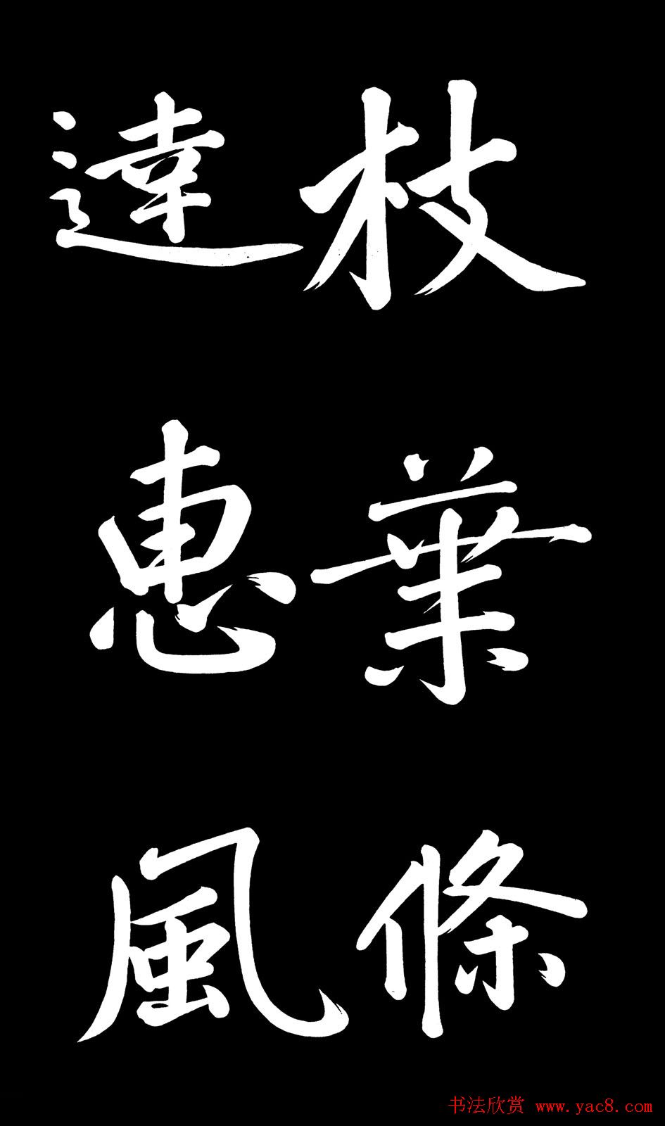 乾隆御笔临黄庭坚刘明仲墨竹赋帖高清图