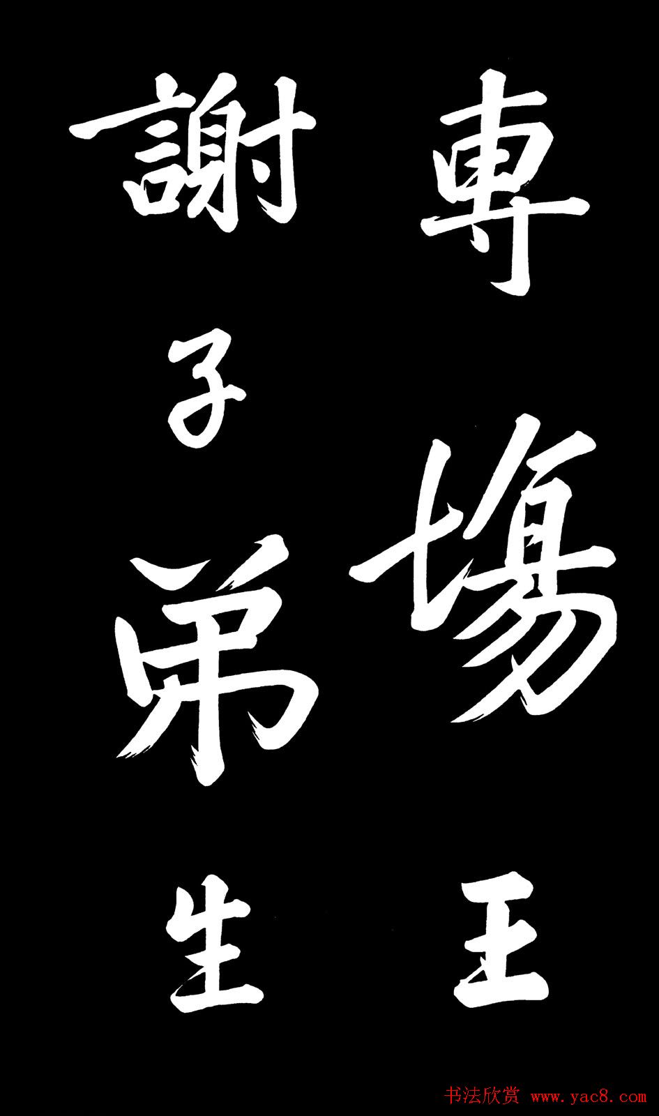 乾隆御笔临黄庭坚刘明仲墨竹赋帖高清图