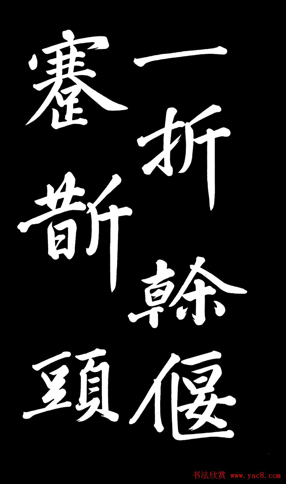 乾隆御笔临黄庭坚刘明仲墨竹赋帖高清图