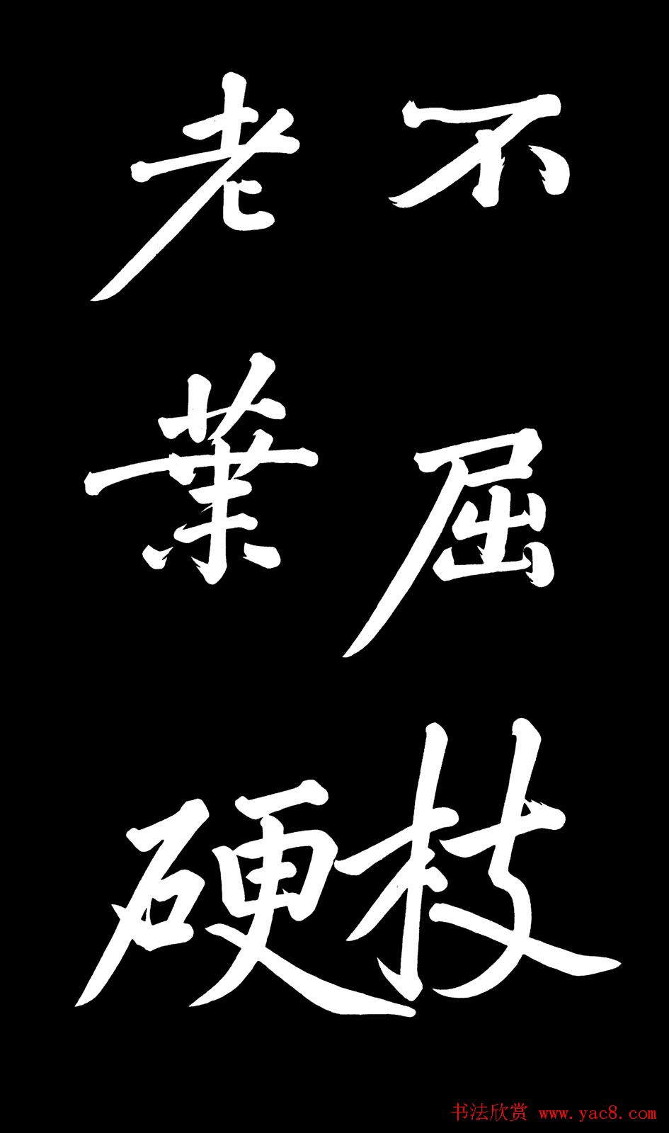 乾隆御笔临黄庭坚刘明仲墨竹赋帖高清图