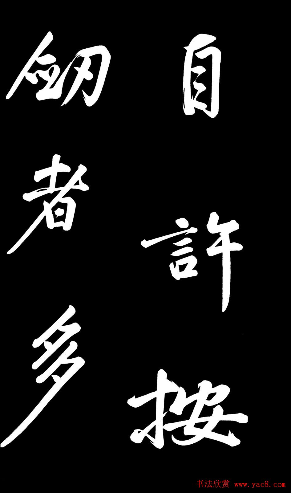 乾隆御笔临黄庭坚刘明仲墨竹赋帖高清图