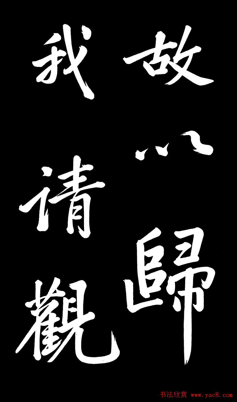 乾隆御笔临黄庭坚刘明仲墨竹赋帖高清图