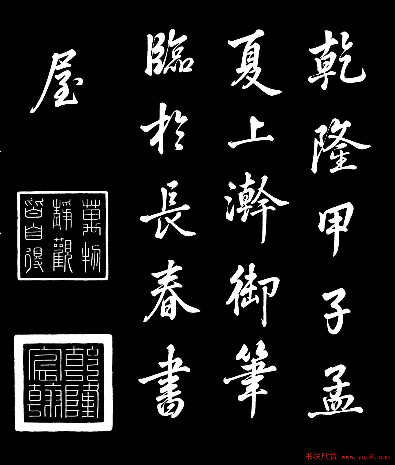 乾隆御笔临黄庭坚刘明仲墨竹赋帖高清图