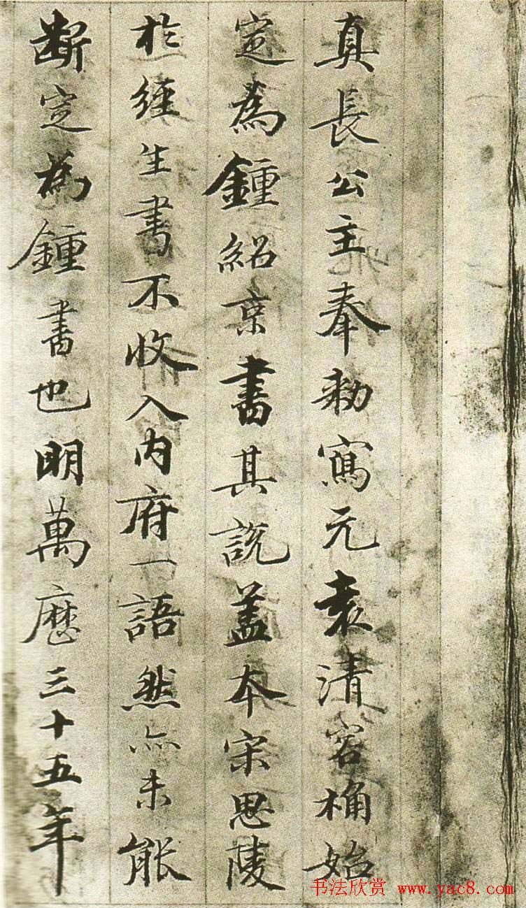 钱泳行楷书法册页欣赏《记灵飞经》