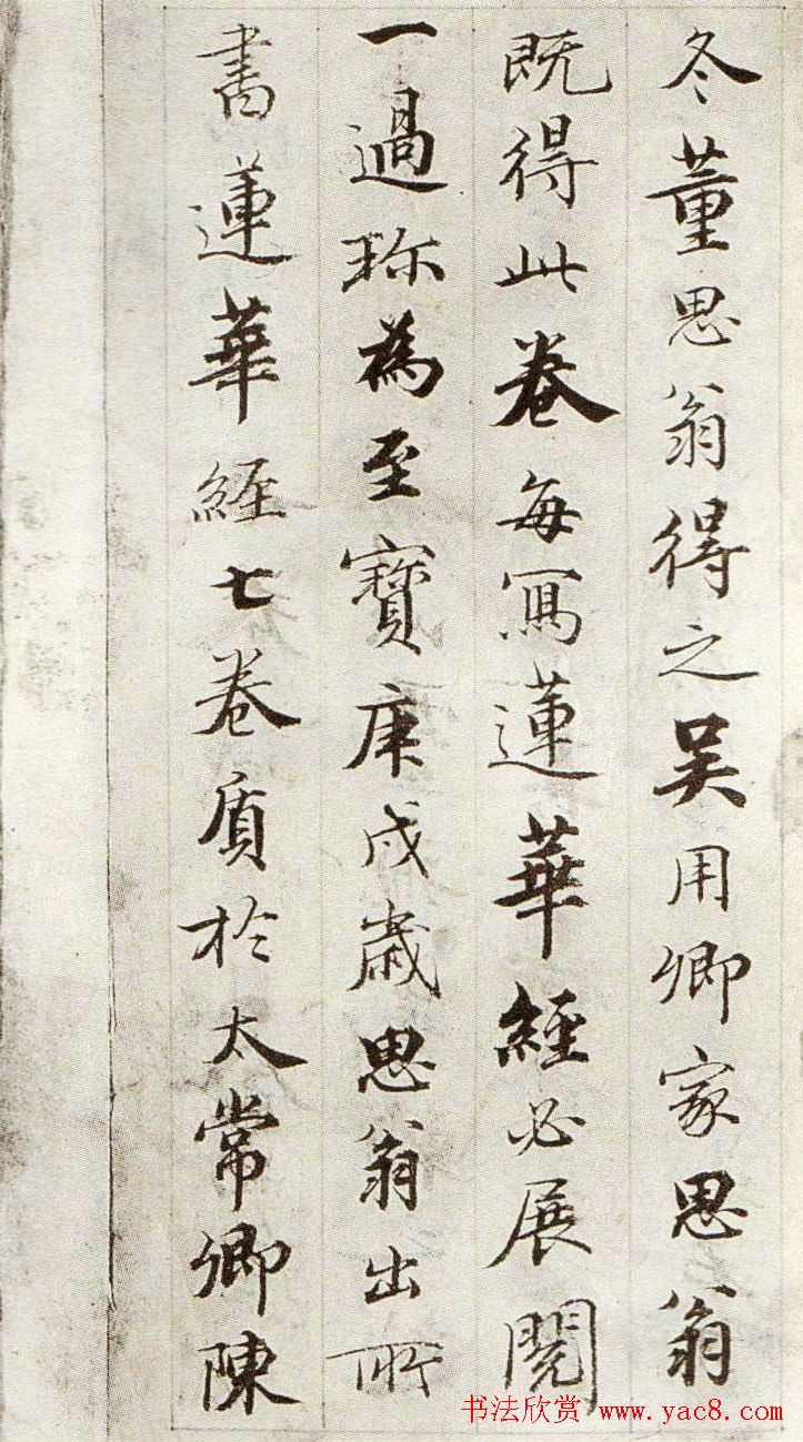 钱泳行楷书法册页欣赏《记灵飞经》