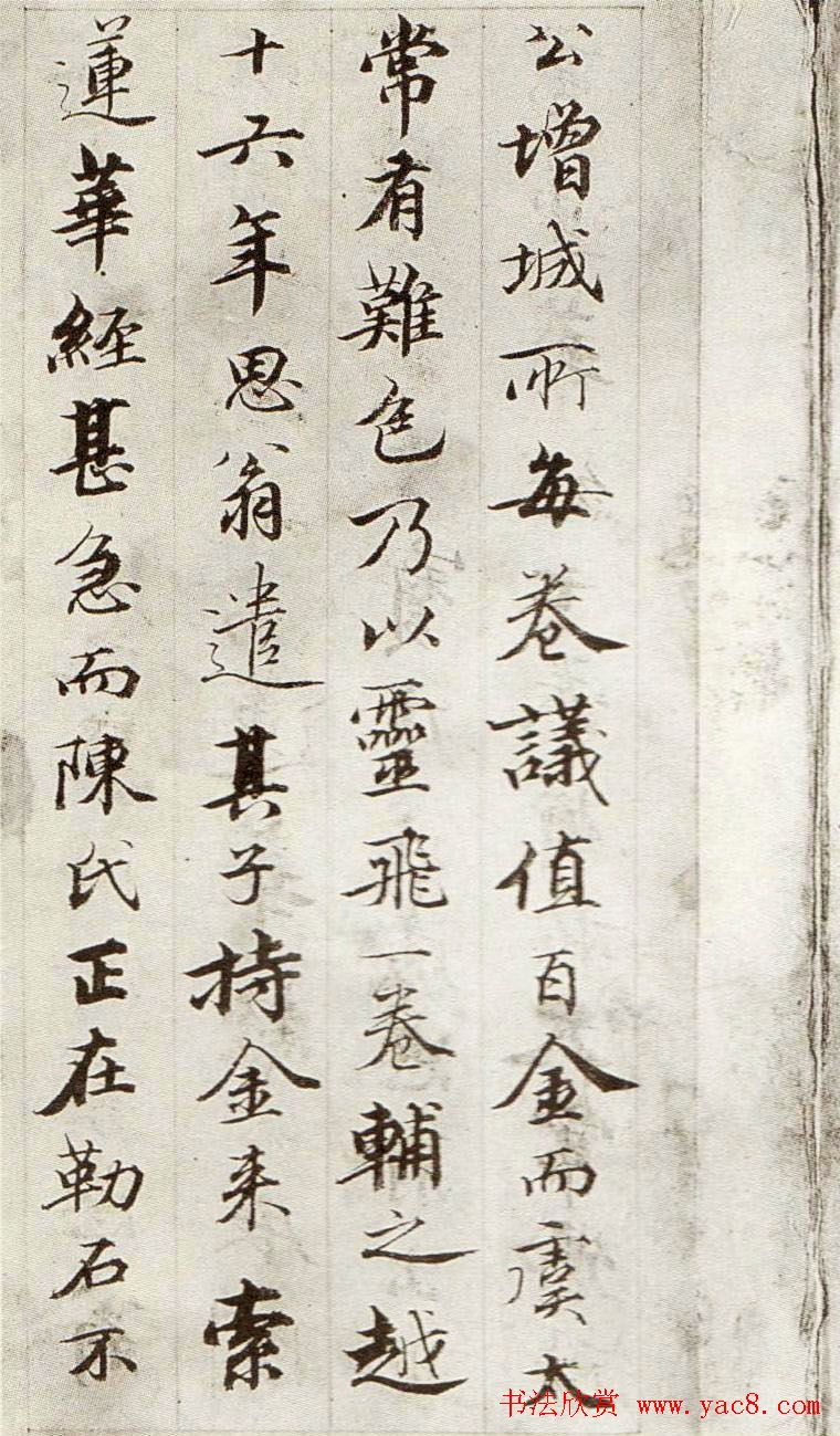 钱泳行楷书法册页欣赏《记灵飞经》