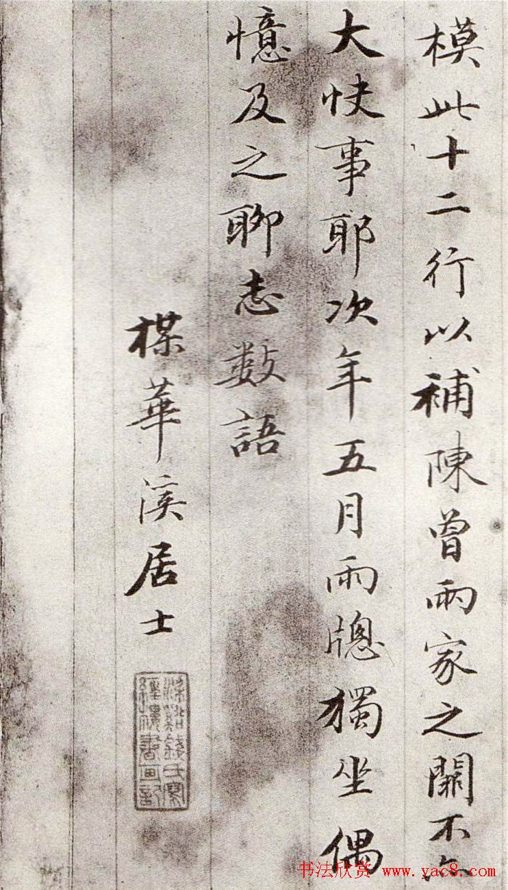 钱泳行楷书法册页欣赏《记灵飞经》