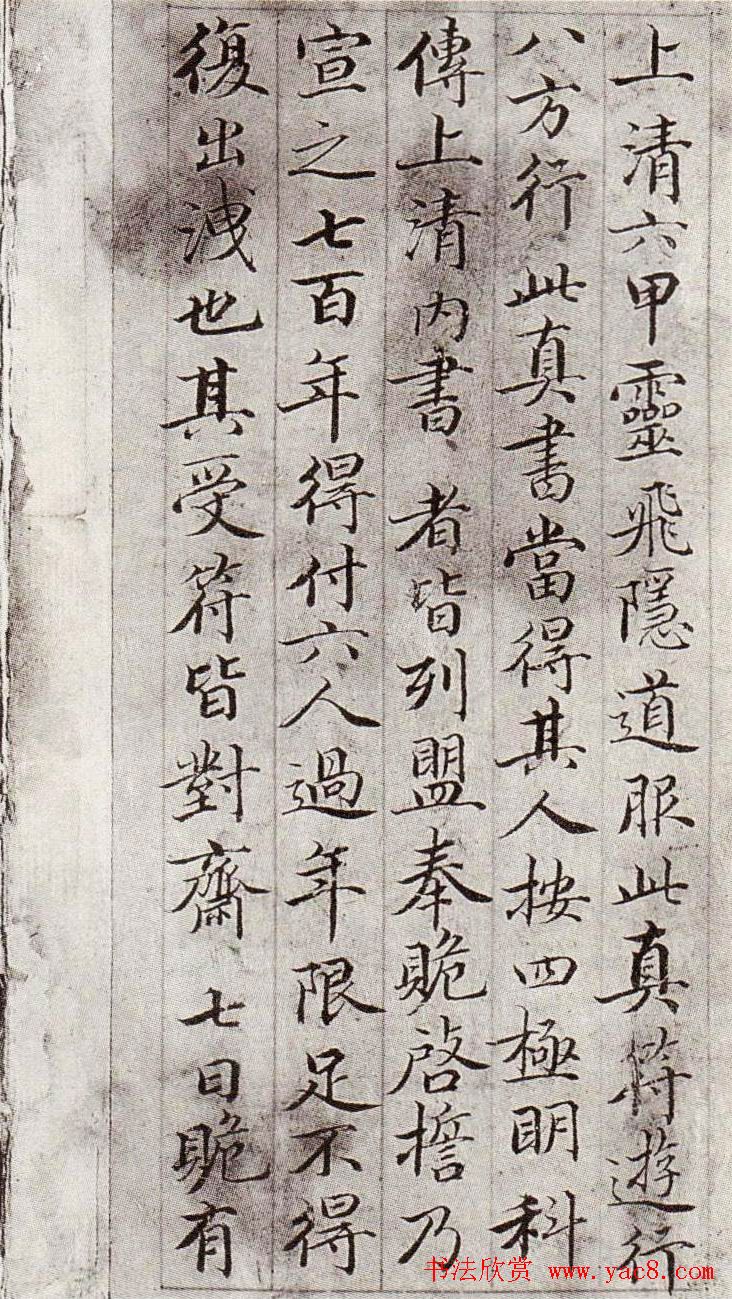 钱泳行楷书法册页欣赏《记灵飞经》