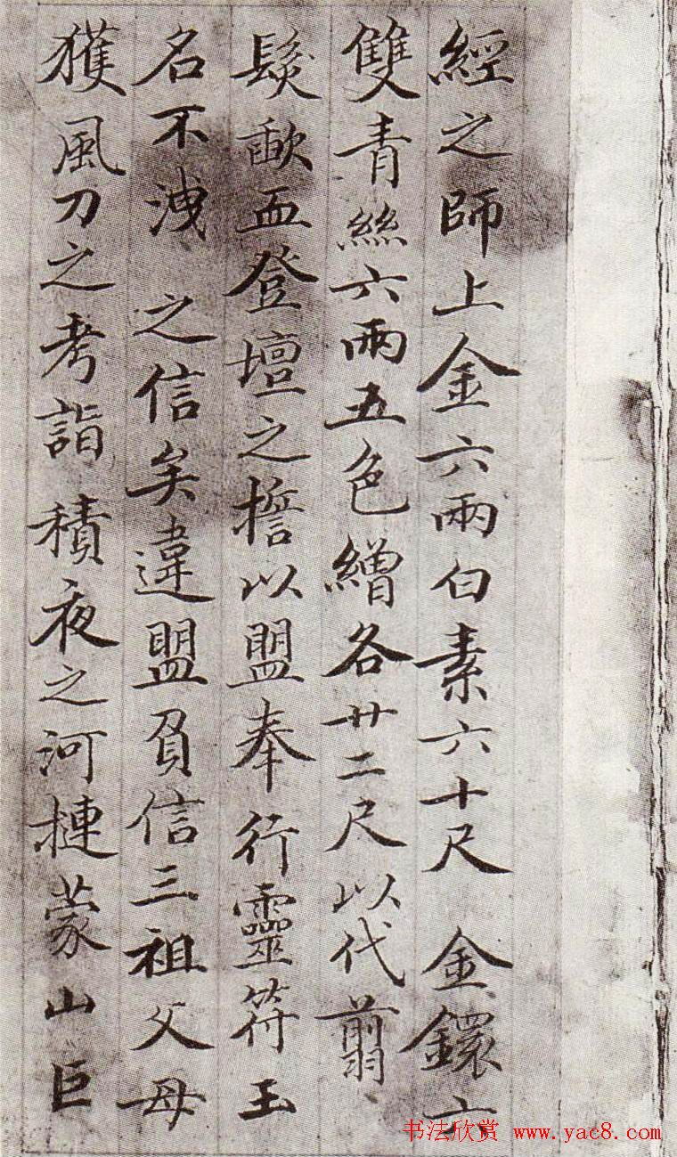 钱泳行楷书法册页欣赏《记灵飞经》