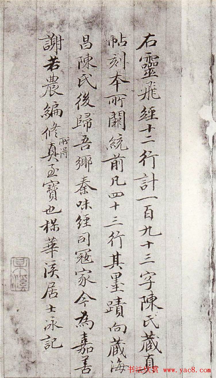 钱泳行楷书法册页欣赏《记灵飞经》