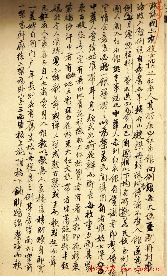 钱泳记事珠手稿《浮生六记·海国记》