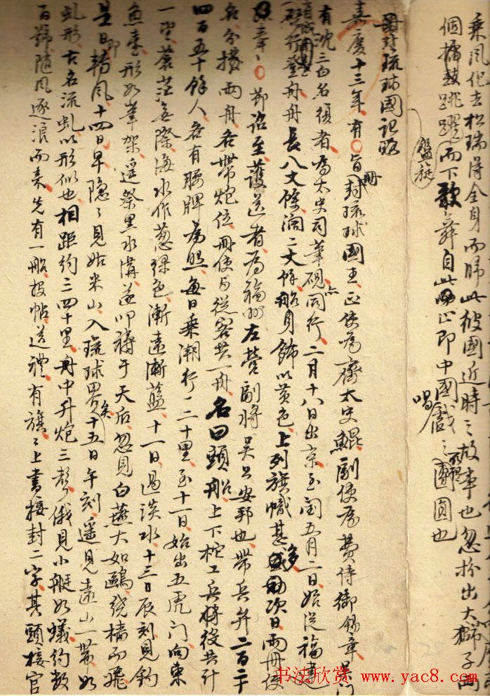 钱泳记事珠手稿《浮生六记·海国记》