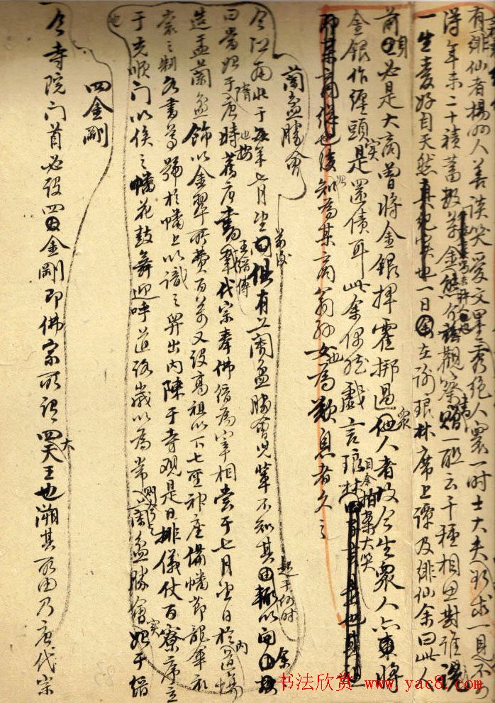 钱泳记事珠手稿《浮生六记·海国记》