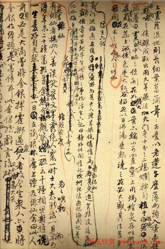 钱泳记事珠手稿《浮生六记·海国记》