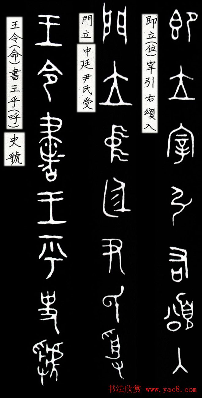 西周金文欣赏《颂鼎铭文》拓本