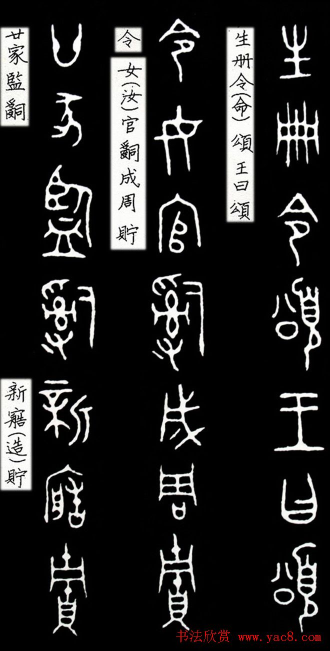 西周金文欣赏《颂鼎铭文》拓本