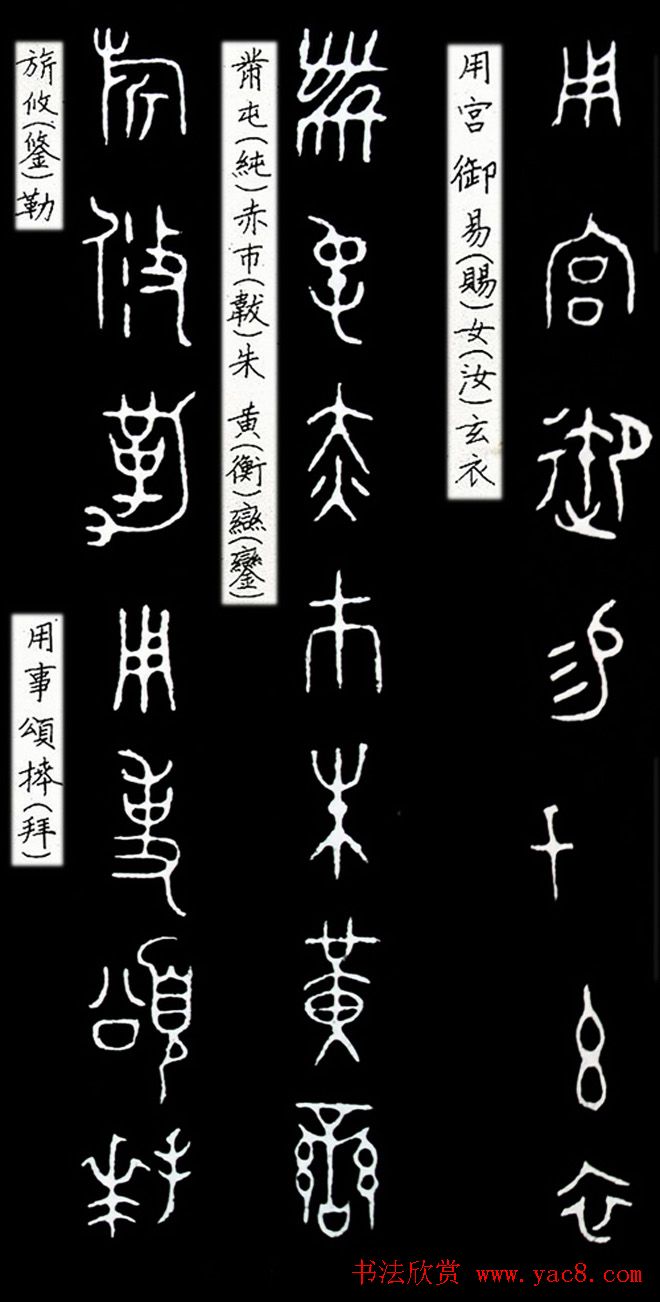 西周金文欣赏《颂鼎铭文》拓本