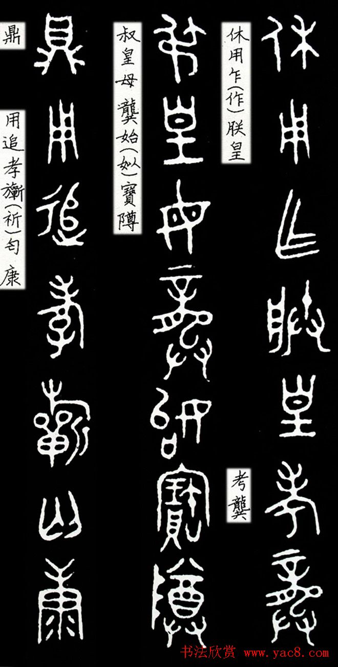 西周金文欣赏《颂鼎铭文》拓本