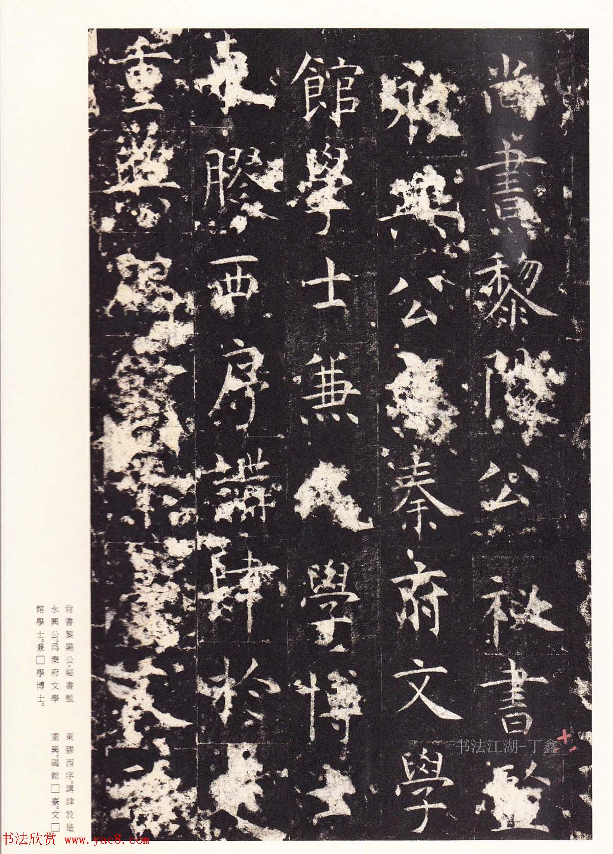 唐楷精品原色法帖《宋拓孔祭酒碑》