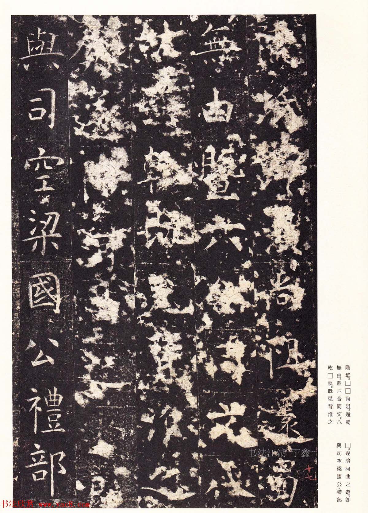 唐楷精品原色法帖《宋拓孔祭酒碑》