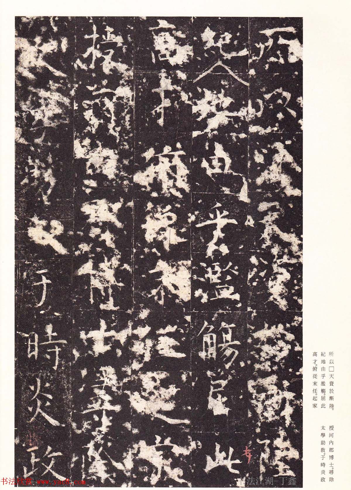 唐楷精品原色法帖《宋拓孔祭酒碑》